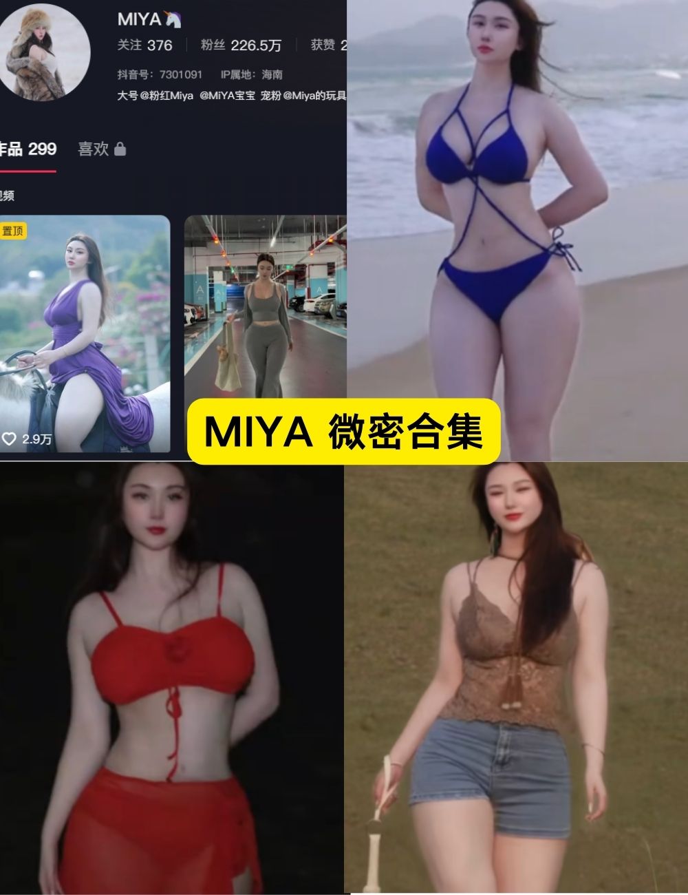 微密圈 MIYA写真资源图片及视频合集下载