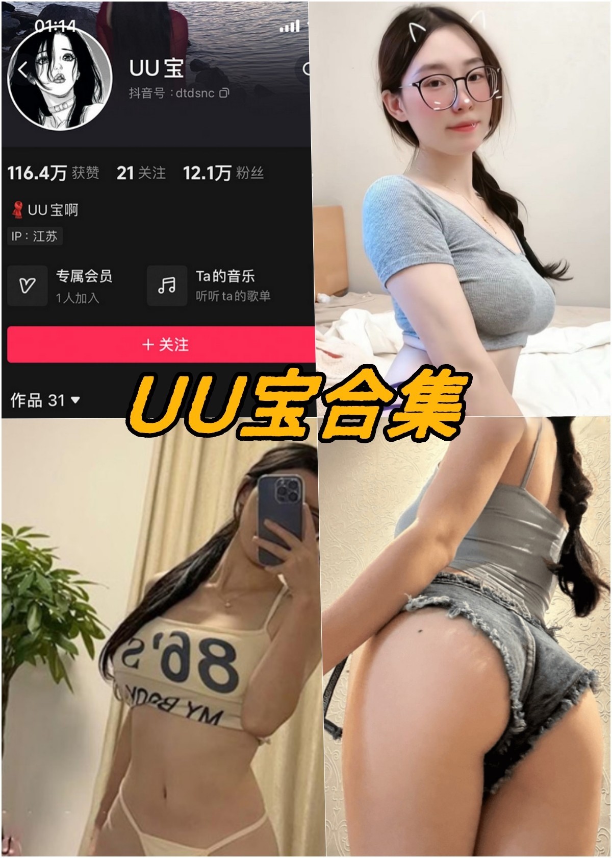 UU宝（纯情初宝） 微密圈 翘臀美女写真资源合集下载