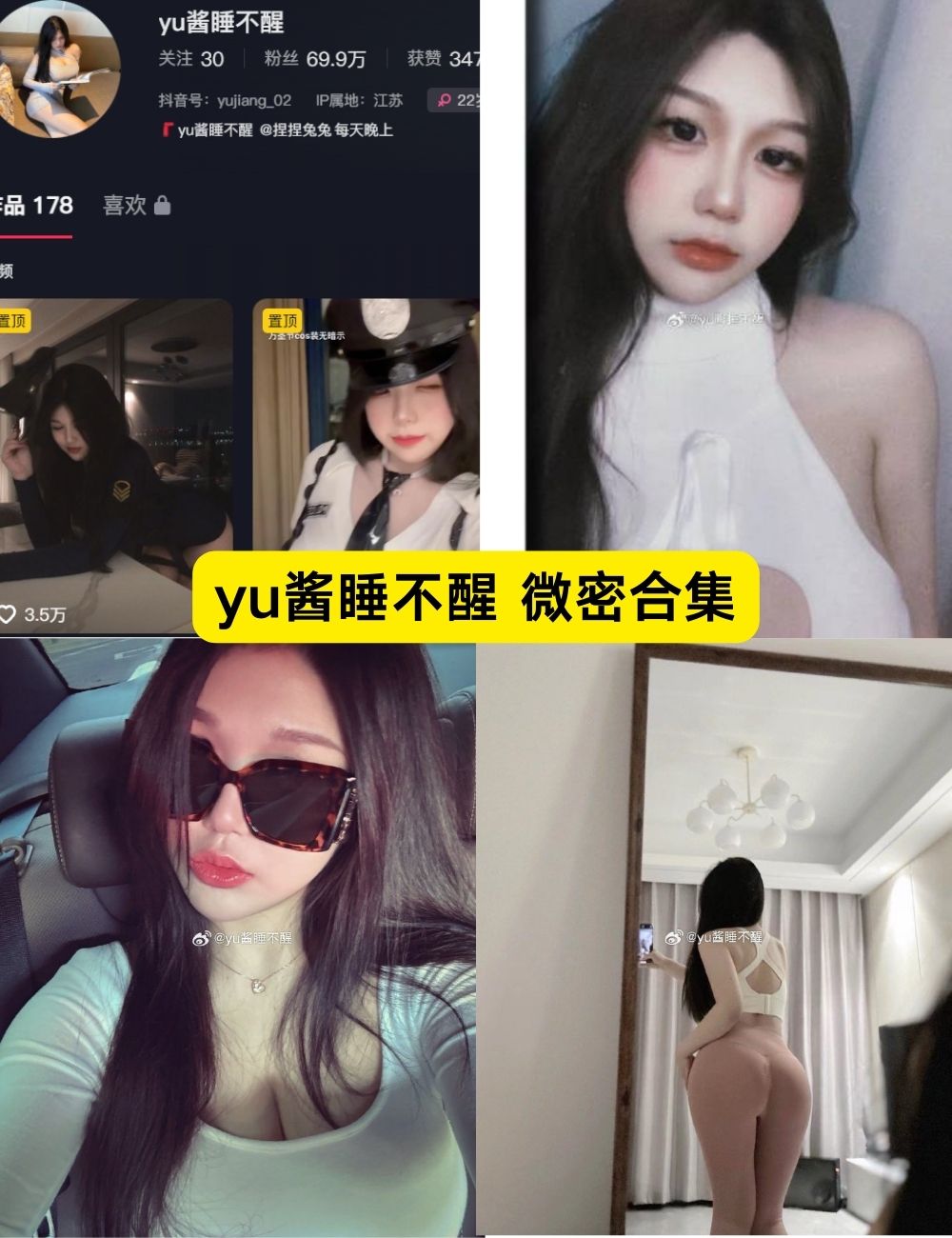制服诱惑 yu酱睡不醒 微密圈写真照片和视频资源下载 制服诱惑 yu酱睡不醒 微密圈写真照片和视频资源下载
