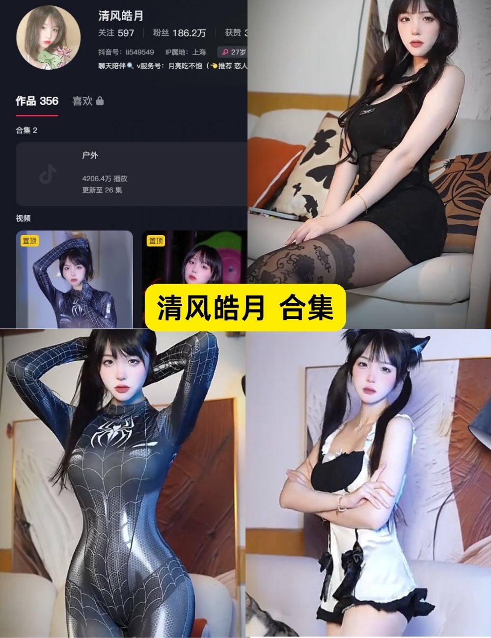 微密圈 清风皓月 铁粉空间写真图片及视频合集