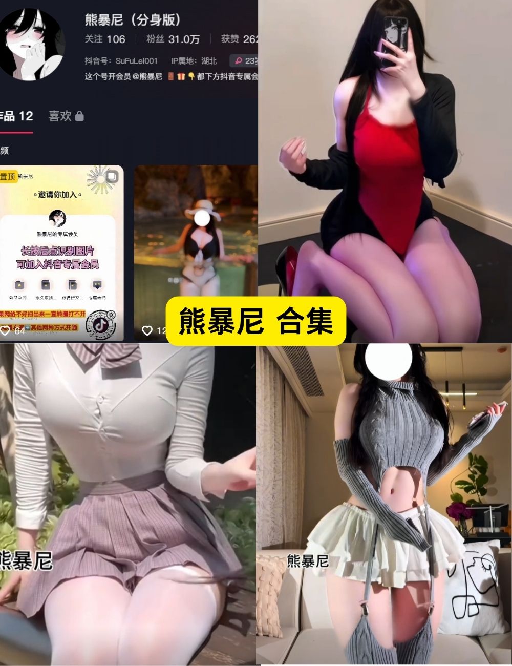 微密圈 熊暴尼 写真资源合集