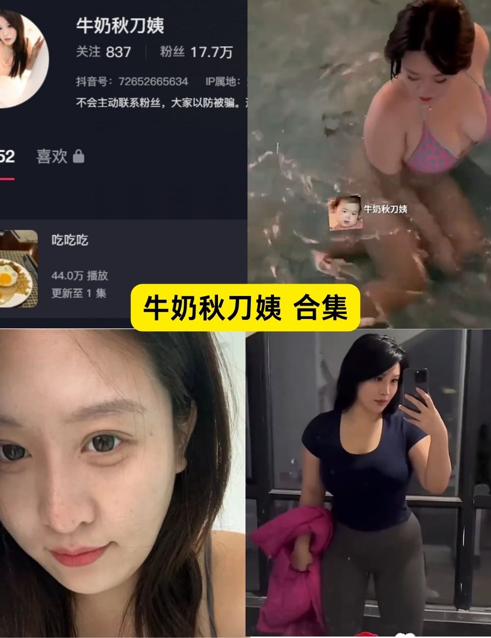 微密圈 牛奶秋刀姨 熟女写真图片和视频合集资源