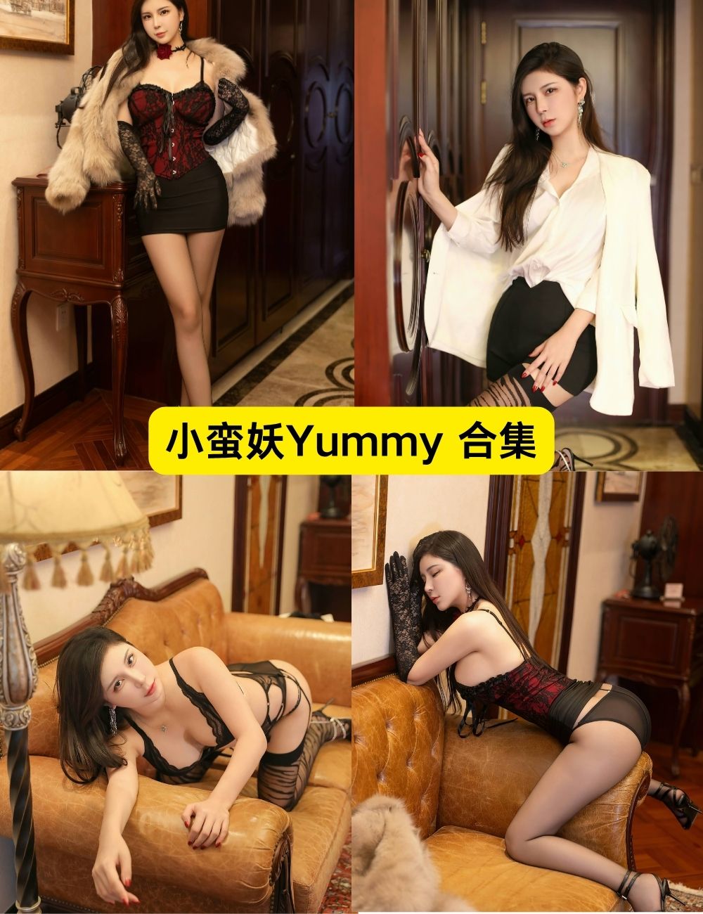 小蛮妖Yummy 秀人网 黑丝制服 写真图集资源下载