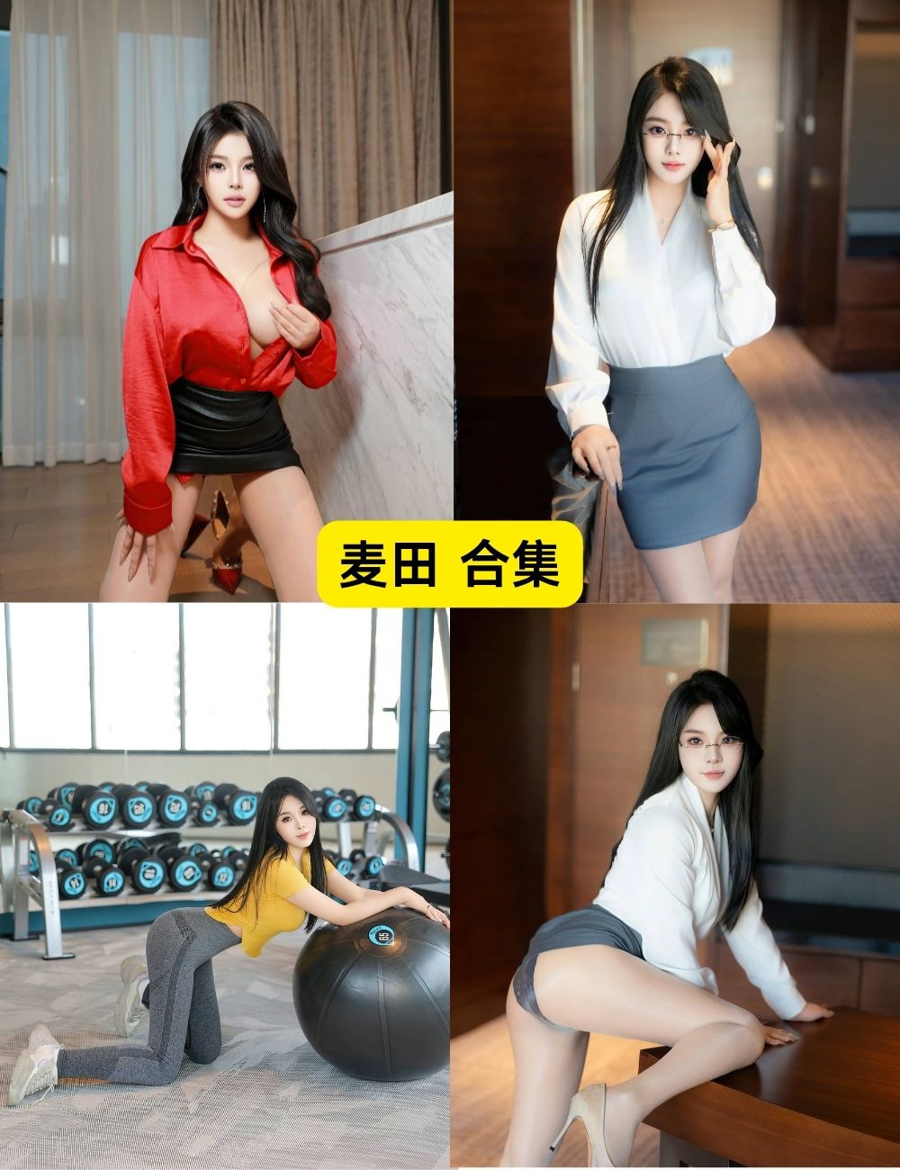 秀人网  麦田 眼镜制服福利写真图包合集下载