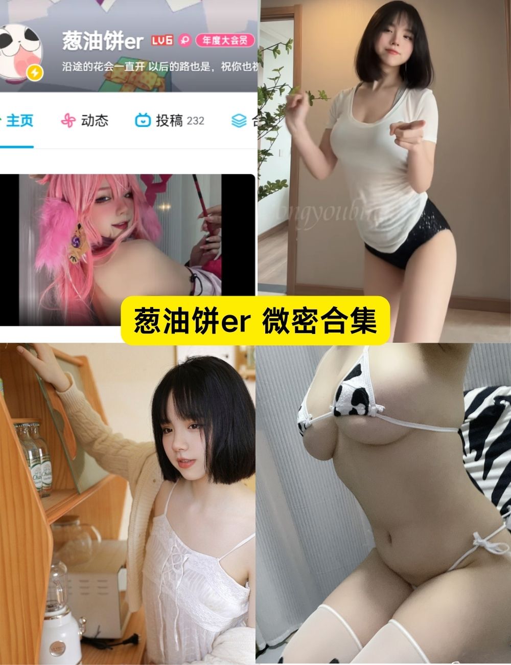 微密圈 葱油饼er 丰满萝莉写真资源合集下载 微密圈 葱油饼er 丰满萝莉写真资源合集下载