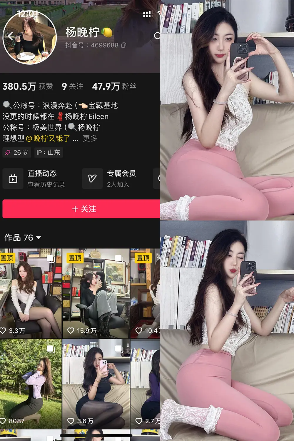 杨晚拧 铁粉空间会员写真资源合集下载