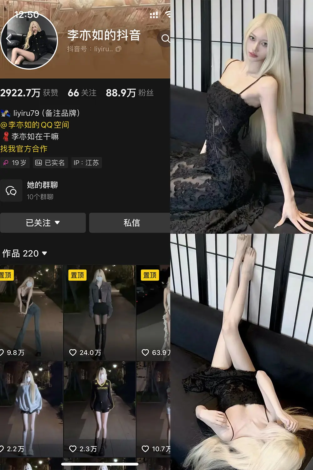 铁粉空间 李亦如的抖音 写真图片及视频资源合集下载