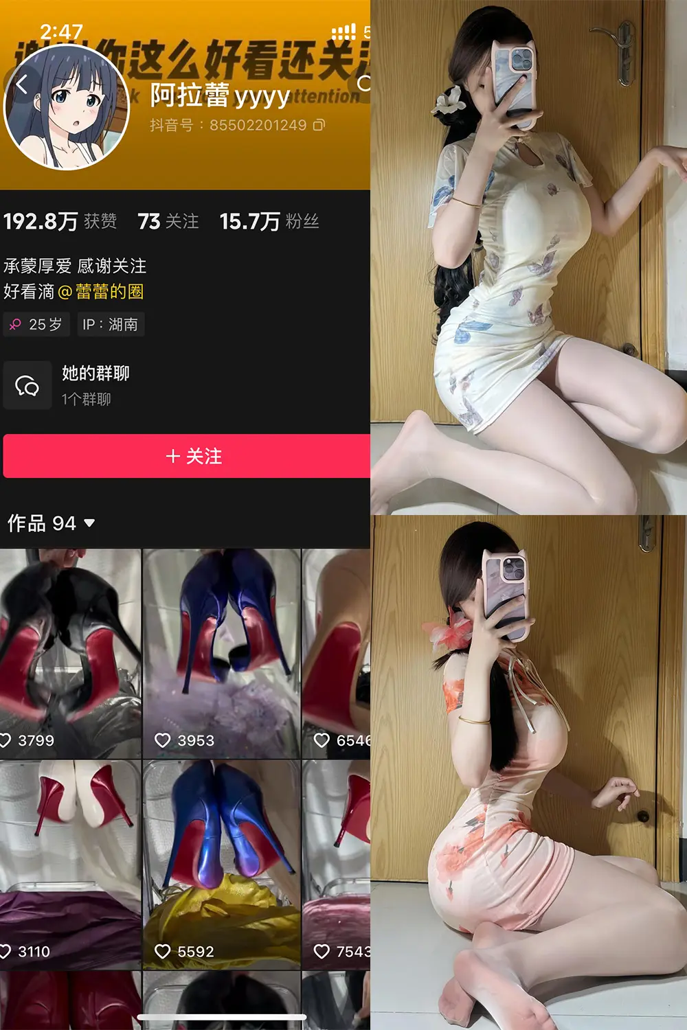 抖音 阿拉蕾yyyy 铁粉空间 写真图片以及视频合集下载