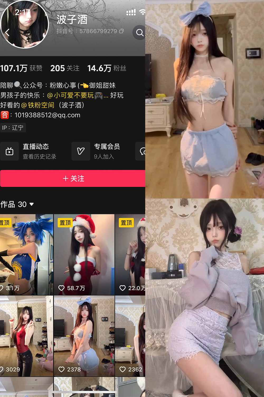 抖音 波子酒 铁粉空间 写真图片及视频合集