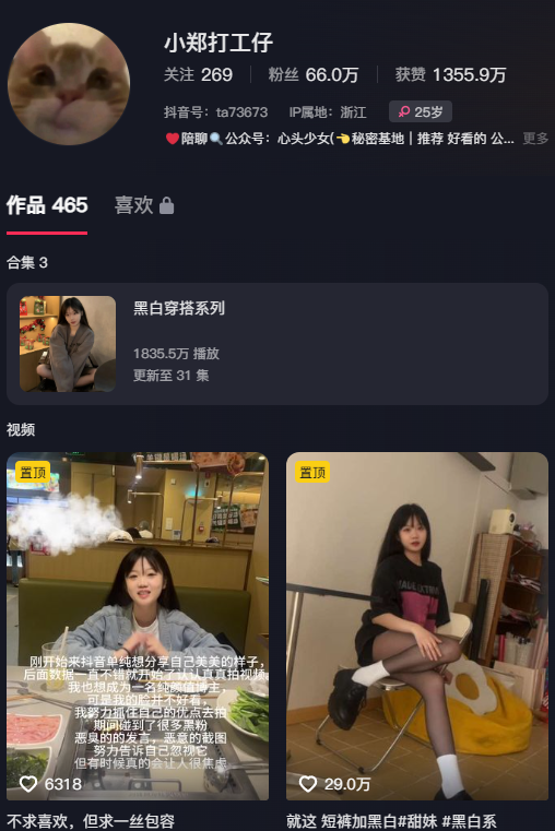 微密圈小郑打工仔 黑丝美腿写真图包和视频合集下载