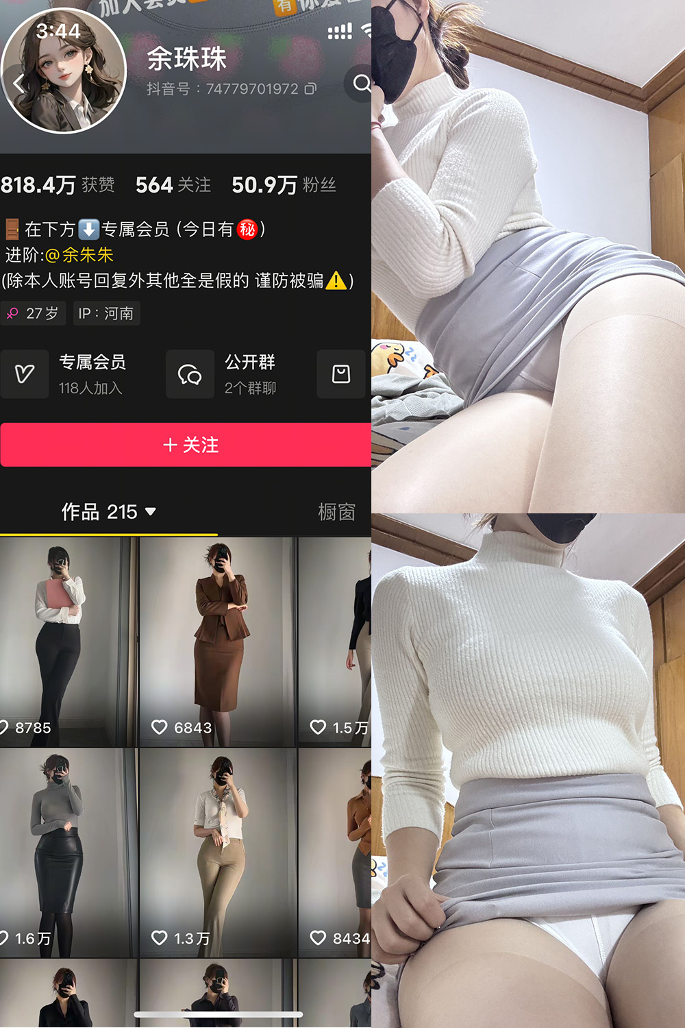 余珠珠铁粉空间 美丝写真资源合集下载