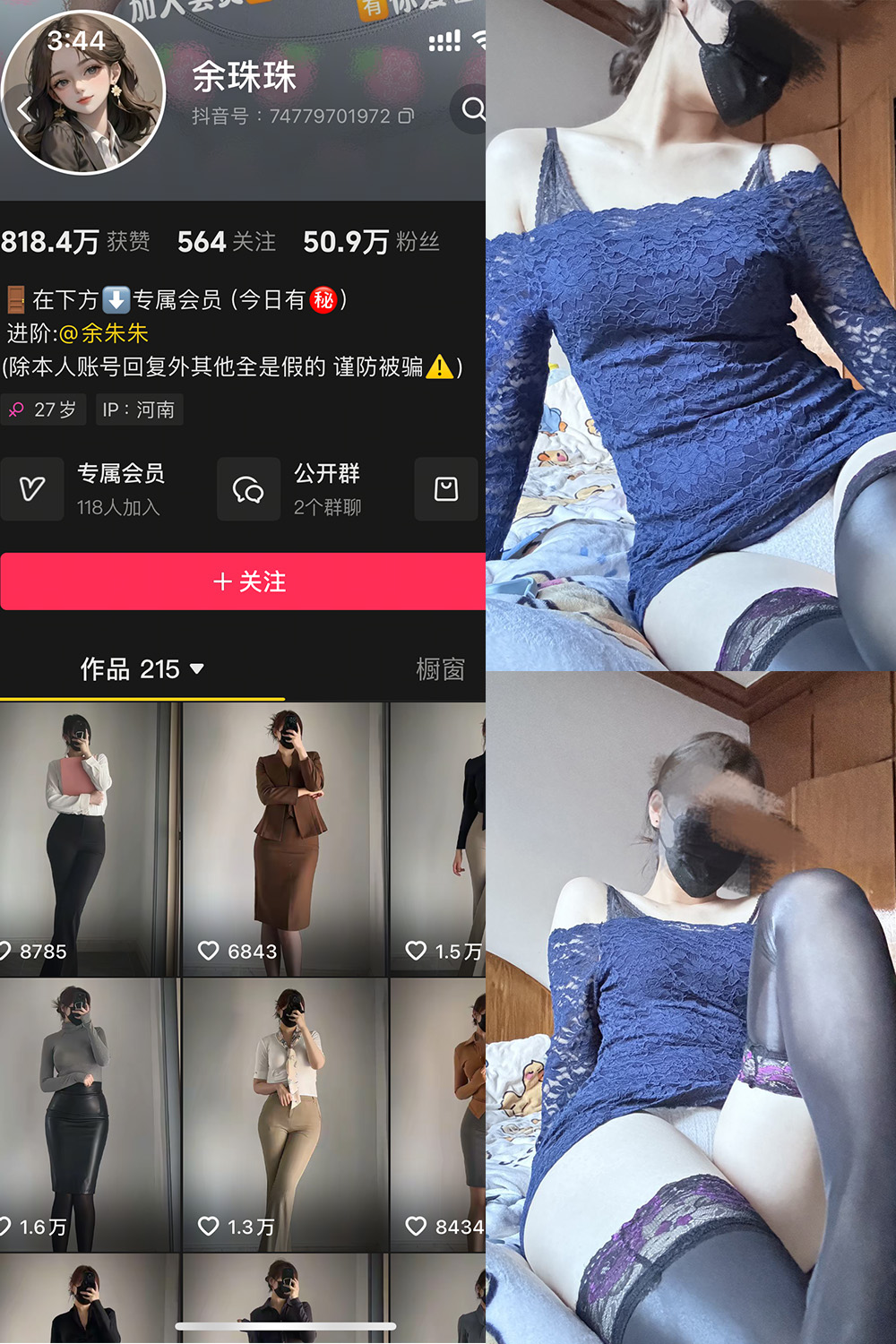 余珠珠秘语空间 最新写真内容下载