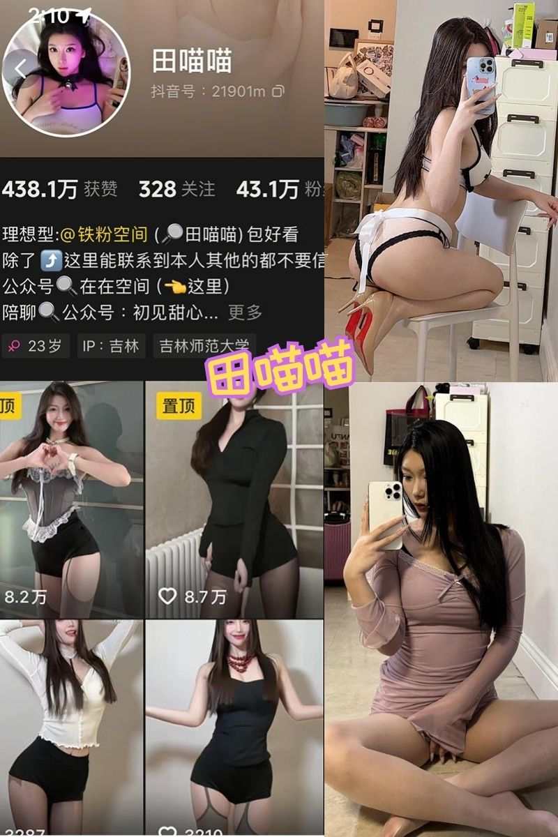 田喵喵 铁粉空间 白丝高跟写真视频及图片下载