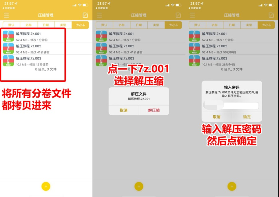 苹果手机解压教程 苹果手机解压教程