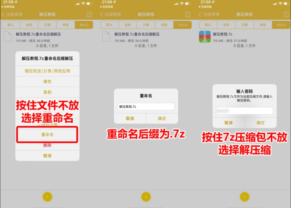 苹果手机解压教程