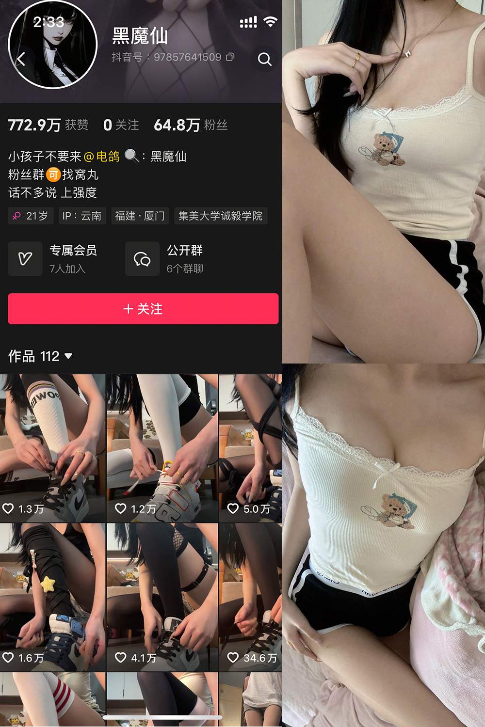 微密圈 黑魔仙 清纯反差写真资源下载