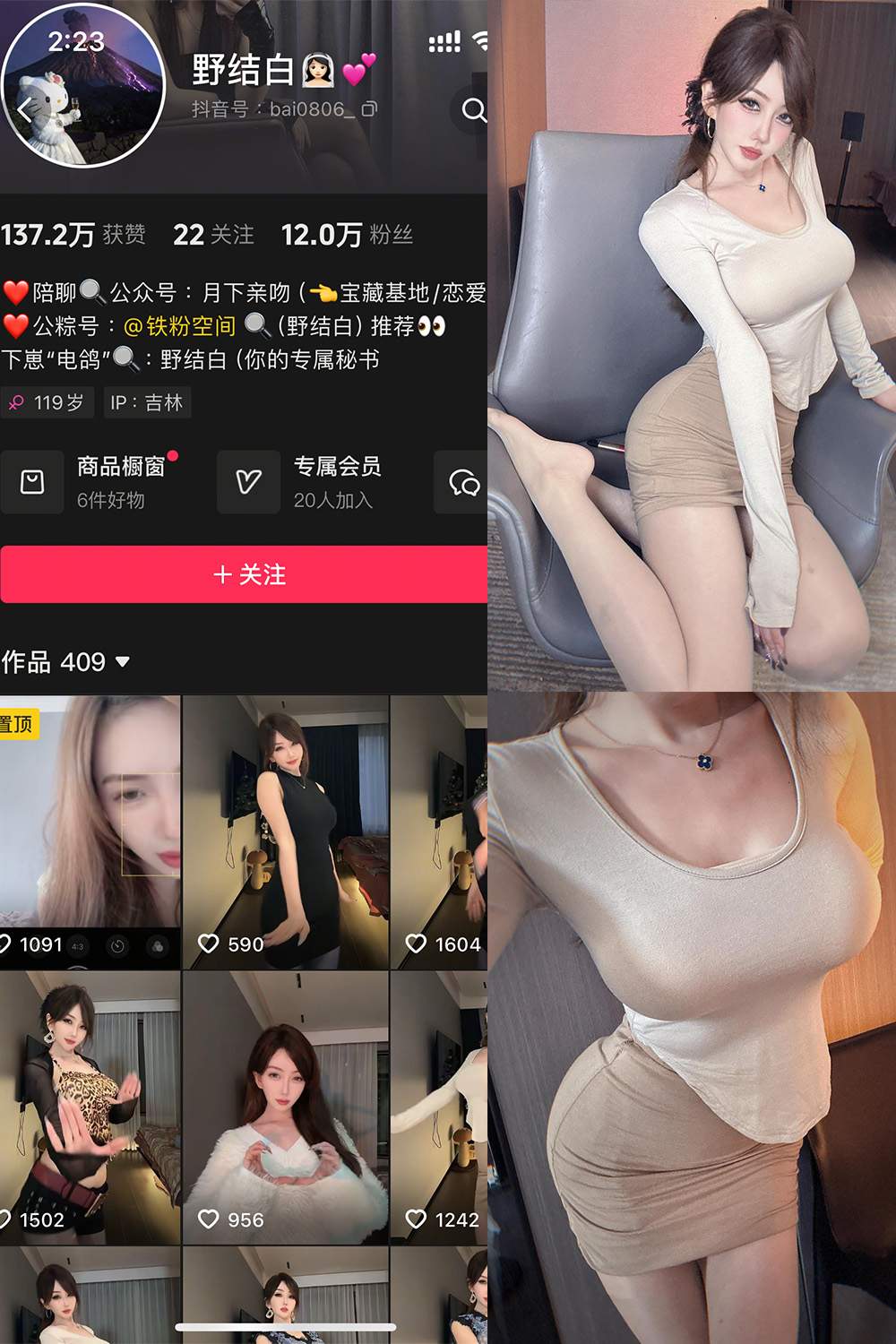 野结白 铁粉空间 反差性感 写真资源合集