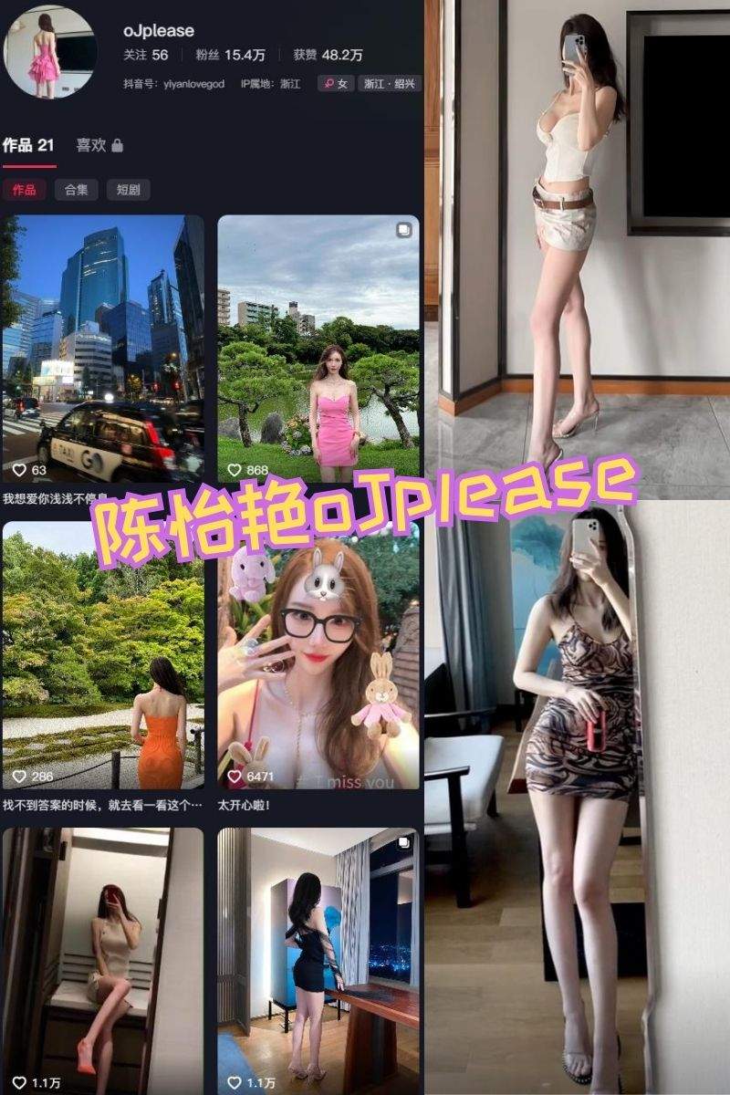 陈怡艳oJplease 微博门槛 写真资源合集 陈怡艳oJplease 微博门槛 写真资源合集