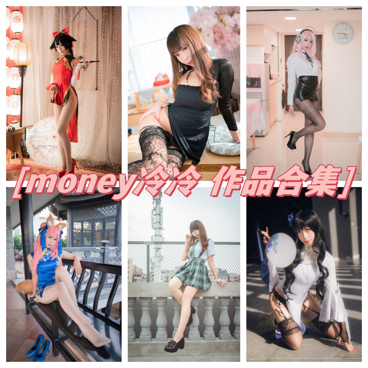 Money冷冷魅惑写真图片 – 火辣Coser高清作品赏析